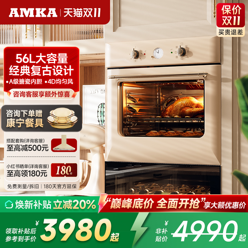 Amka嵌入式电烤箱家用内嵌式多功能大容量搪瓷烘焙白色复古烤箱