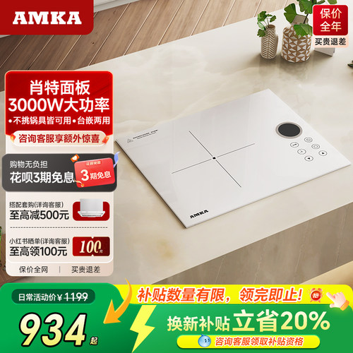 Amka嵌入式黑晶炉单口炉小型公寓内嵌式镶嵌台式公寓大功率单炉灶