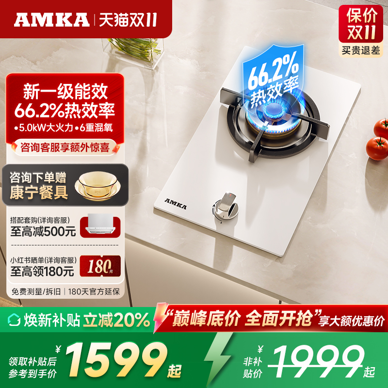 Amka白色单灶燃气灶热效率66.2%