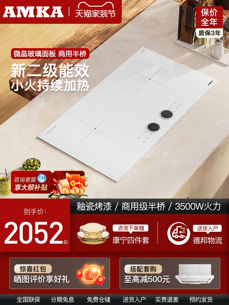 Amka零度白色嵌入式电磁炉双灶家用全嵌超薄双变频大功率双炉灶台