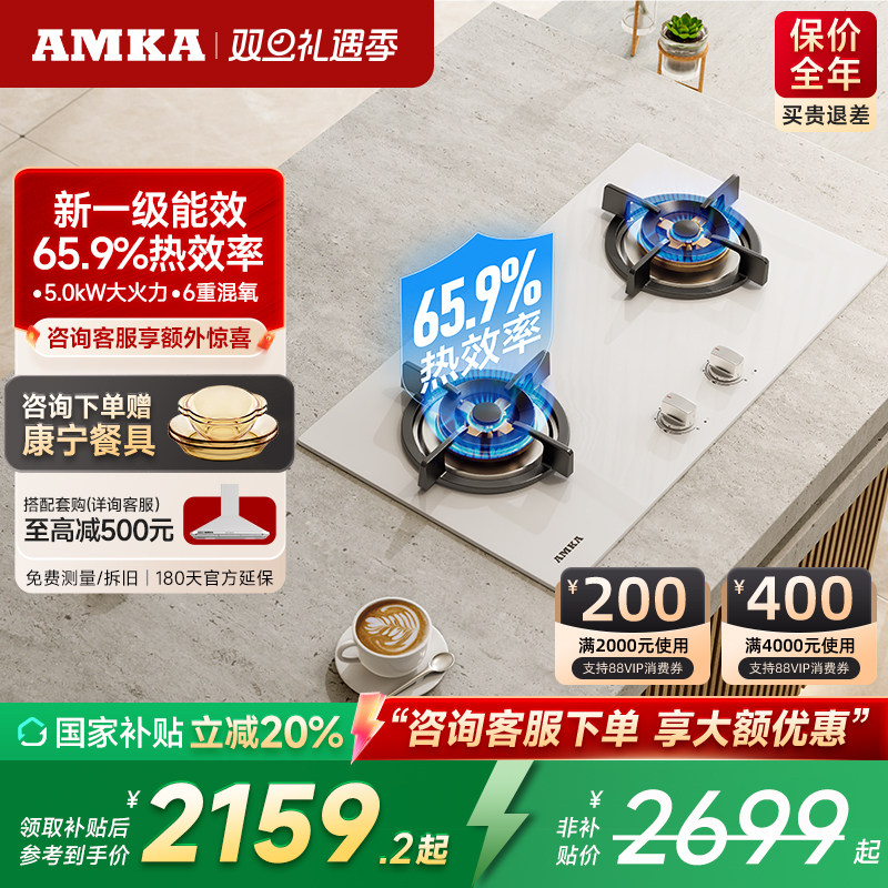 amka嵌入式燃气灶双灶台