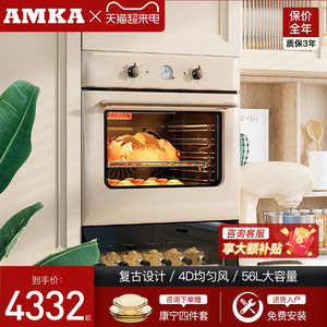 Amka嵌入式电烤箱家用多功能