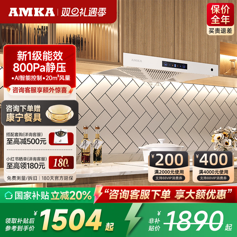 amka抽油烟机白色小型顶吸式