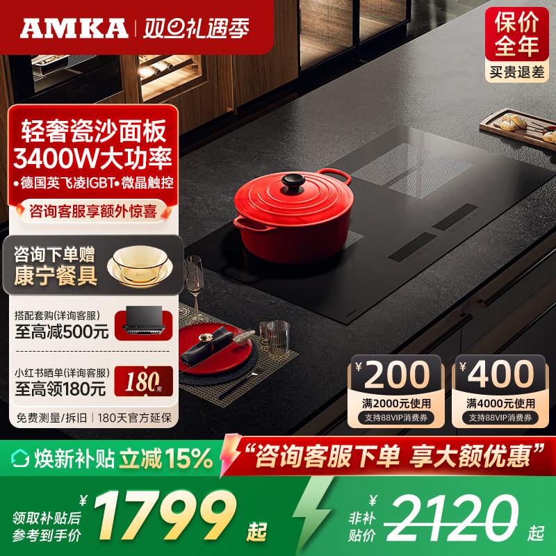 amka嵌入式电磁炉双灶多功能
