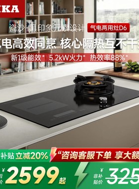 AMKA一气一电灶气电两用双灶嵌入式电磁炉燃气灶一体纯电气灶家用