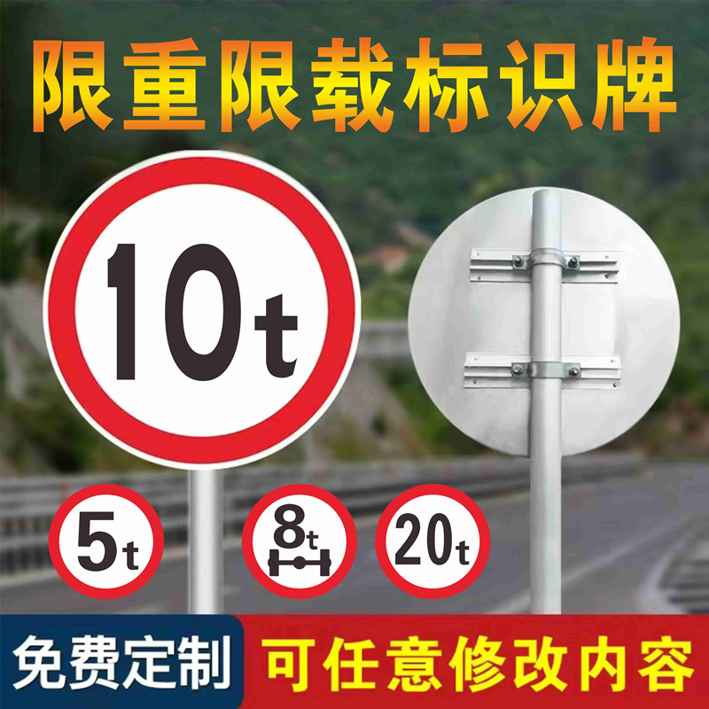 限重5t10t20t标志牌桥梁限载标识牌限制轴重指示牌交通标志牌圆牌