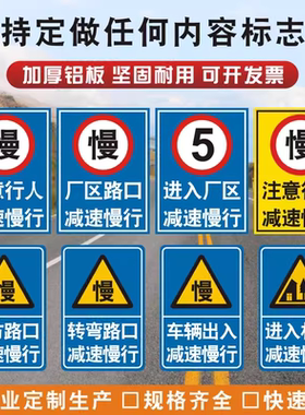 交通标志牌禁止停车警示牌车辆出入减速慢行厂区限速标志路牌定制