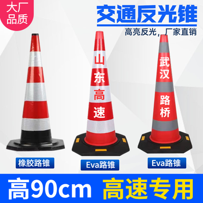 90cm橡胶路锥eva反光锥桶雪糕筒交通警示圆锥高速路分流施工专用