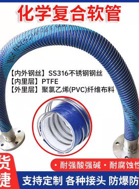 SST耐强酸强碱化工软管316钢丝复合软管输送甲醇乙酸乙酯防静电