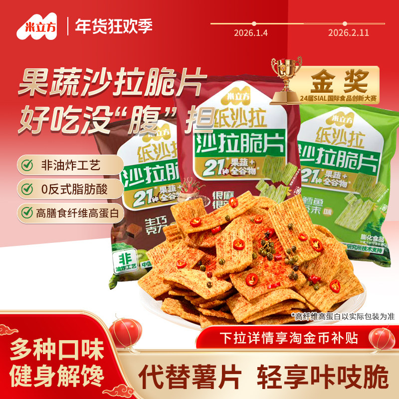 米立方21种果蔬纸沙拉网红零食大礼包健康休闲小吃办公室解馋食品,零食/坚果/特产,膨化食品,淘宝优惠券,粉丝福利购,淘宝优惠卷