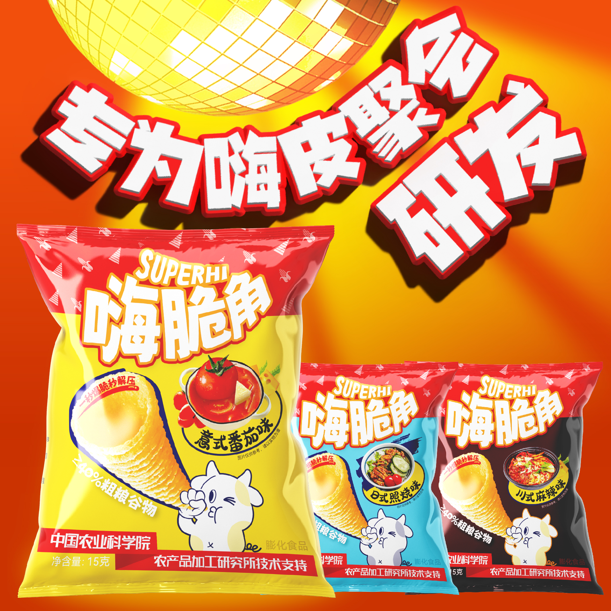 米立方嗨脆角捞妙脆休闲零食