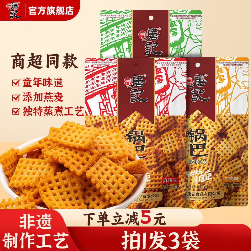 寻唐记大米网格锅巴麻辣袋装