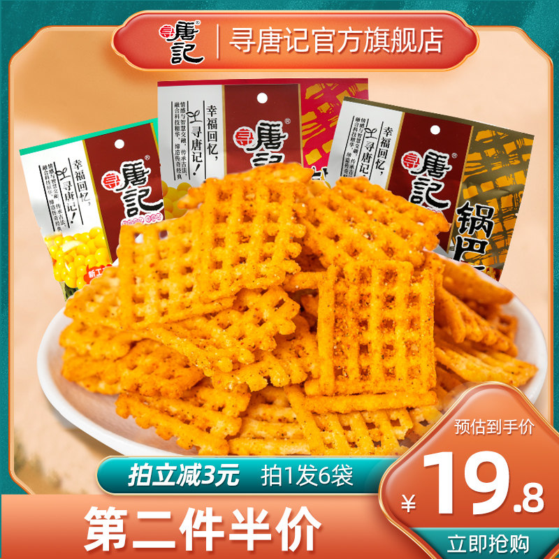 寻唐记大米锅巴袋装零食办公室休闲解馋小吃四川特产网红包装食品