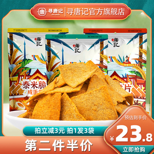 寻唐记泰米脆片多口味网红零食小吃袋装休闲食品四川特产花椒锅巴