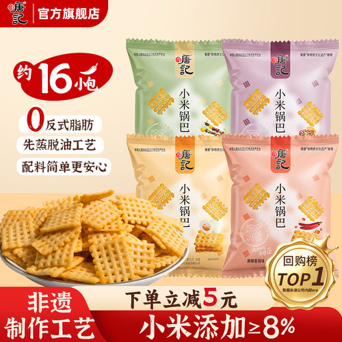 唐记小米锅巴小袋装零食四种口味