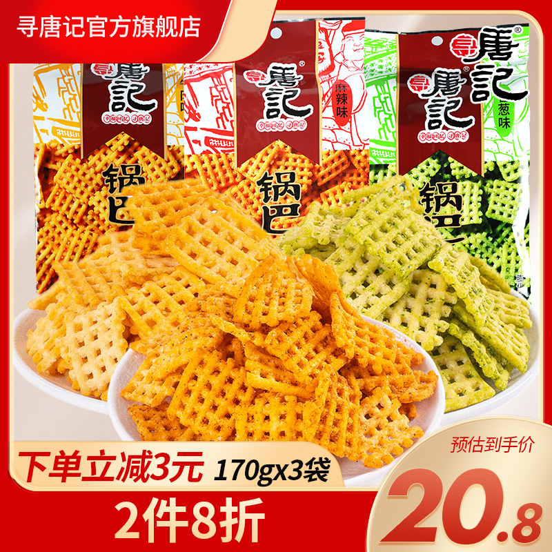 寻唐记麻辣袋装怀旧休闲食品锅巴