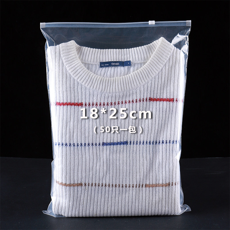 加厚衣服拉链袋服装透明塑料自封口袋收纳密封夹链包装袋子18*25
