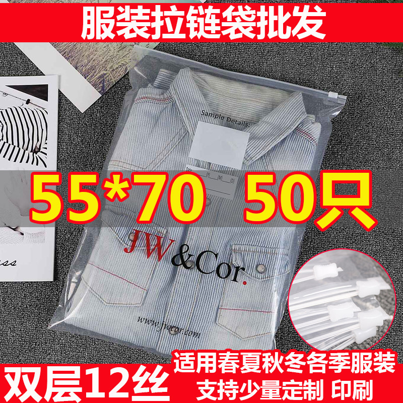 服装袋拉链袋羽绒服棉衣服封口包装塑料透明自封袋50只大号55*70