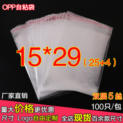 OPP不干胶自粘袋 口罩包装袋定做 透明塑料袋 5丝印刷15*29cm