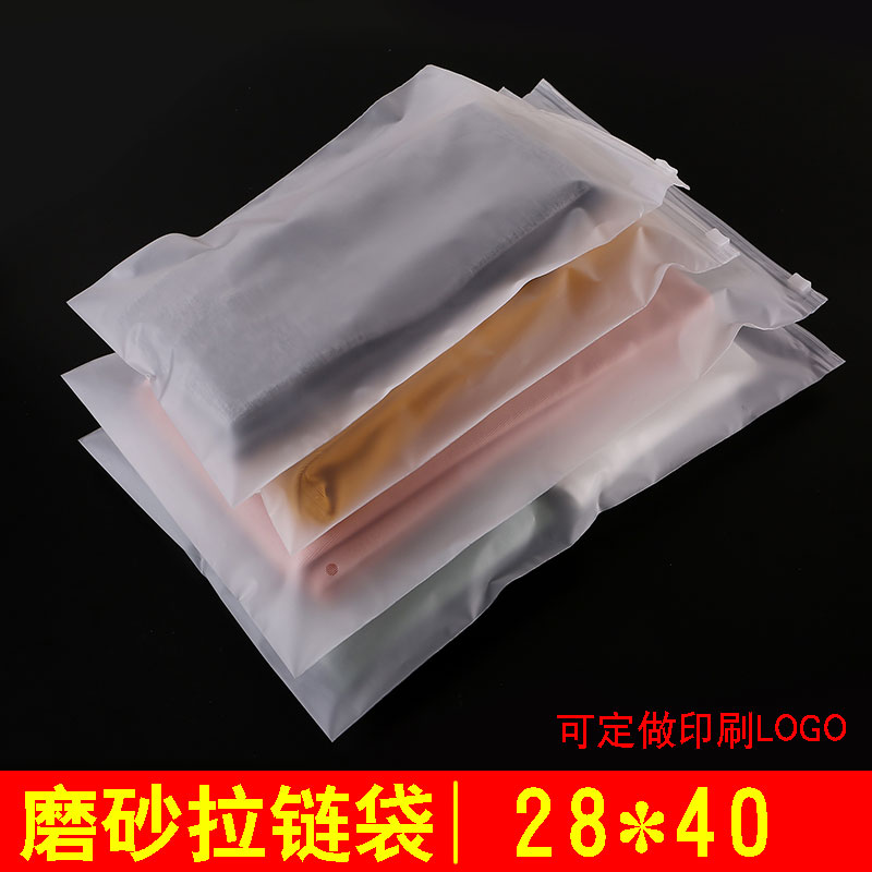 服装包装袋小号衣服收纳袋内衣密封袋磨砂拉链袋子PE封口袋28*40