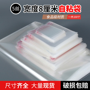 opp袋不干胶自粘袋透明自封袋5丝宽度8cm 塑料包装服装可定制