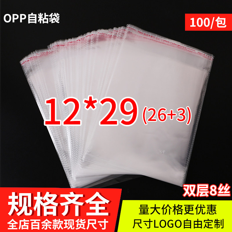 OPP不干胶自粘袋 口罩包装袋定做 透明塑料袋 8丝印刷12*29cm