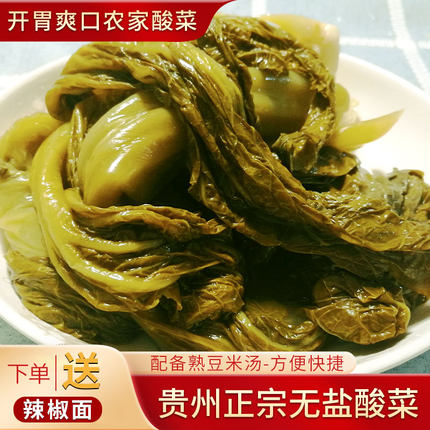 贵州正宗无盐酸菜豆米毕节特产素酸菜鱼青菜即食开胃发酵酸汤商用