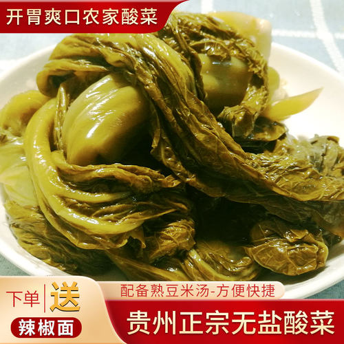 贵州正宗无盐酸菜豆米毕节特产素酸菜鱼青菜即食开胃发酵酸汤商用