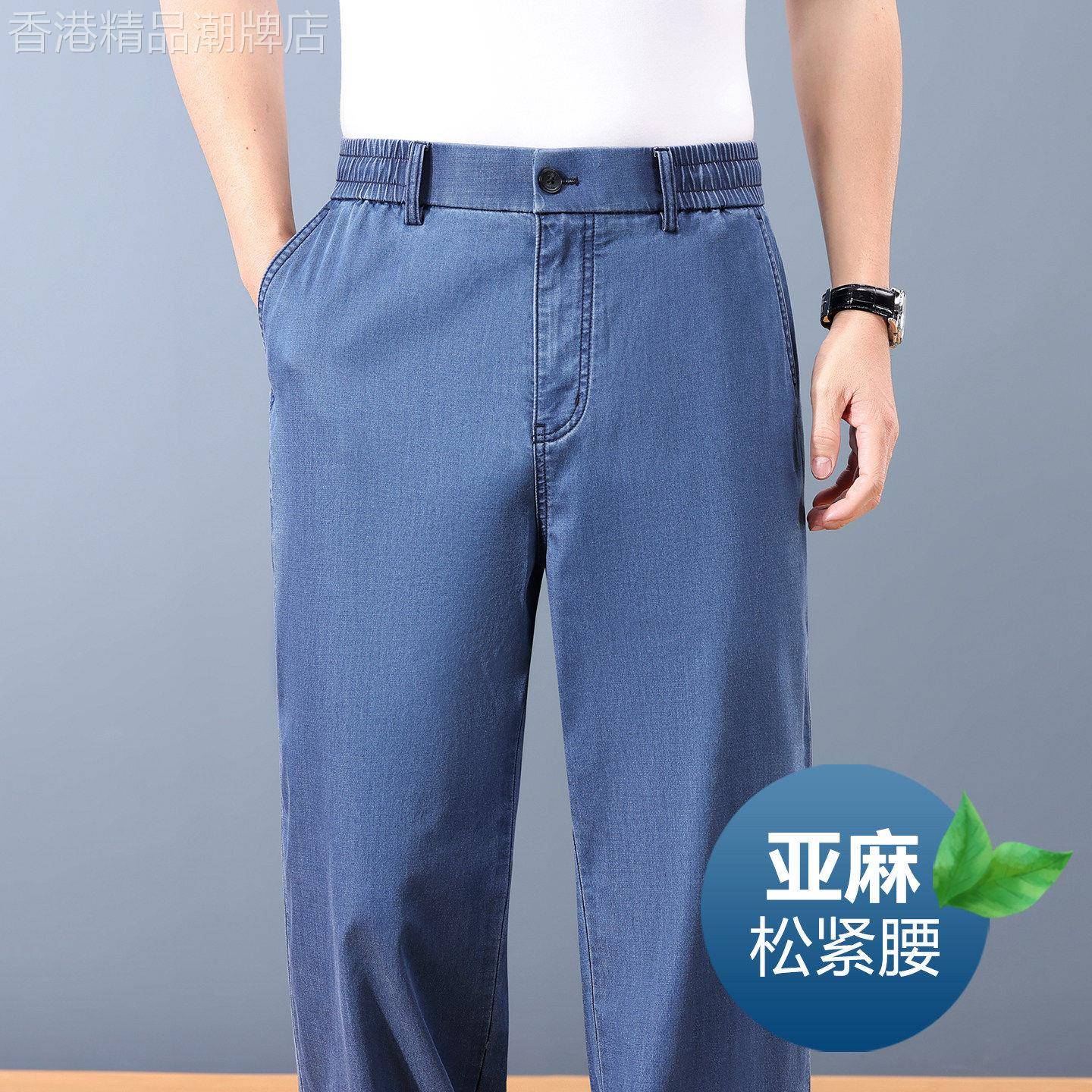 香港天丝亚麻牛仔裤男士夏季超薄宽松直筒中年高腰阔腿休闲长裤子