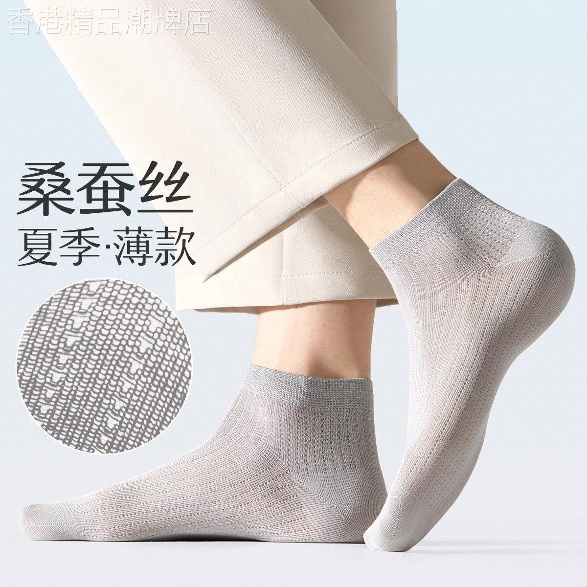 潮牌桑蚕丝袜子男夏季薄款短袜网眼吸汗短筒船袜防滑不掉跟运动袜