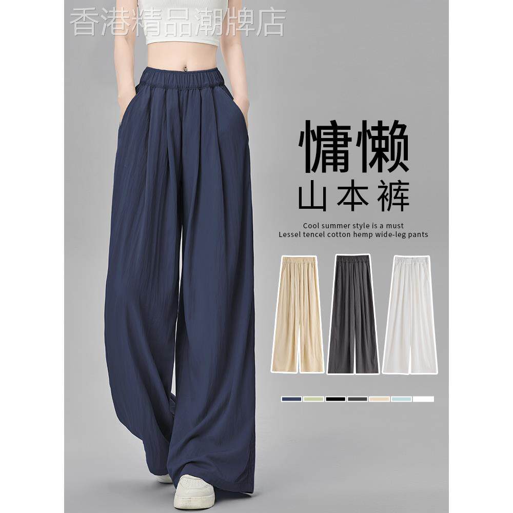 山本裤女2025新款夏季薄款高腰垂感慵懒冰丝凉凉裤休闲亚麻阔腿裤