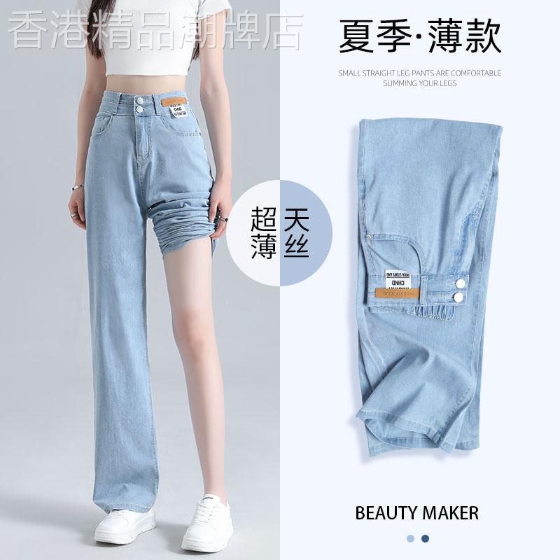 egmg天丝牛仔宽裤女夏季薄款高腰垂感显瘦窄版小个子冰丝直筒裤