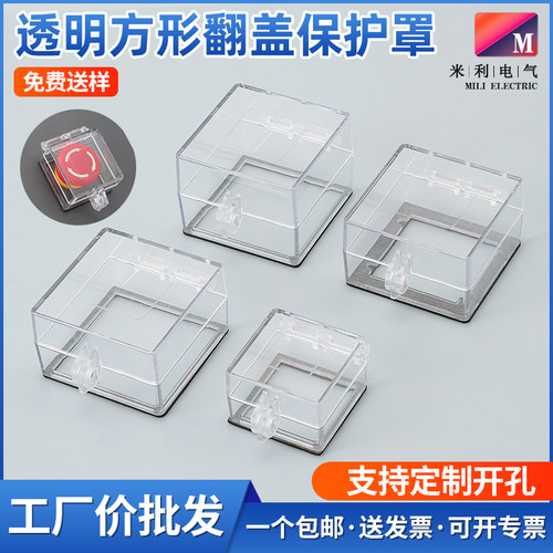 按钮保护罩转换开关急停防误触盖控制面板方孔双面胶挂锁可定制