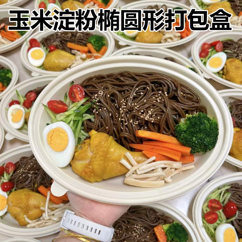 网红玉米淀粉椭圆碗打包盒便当盒
