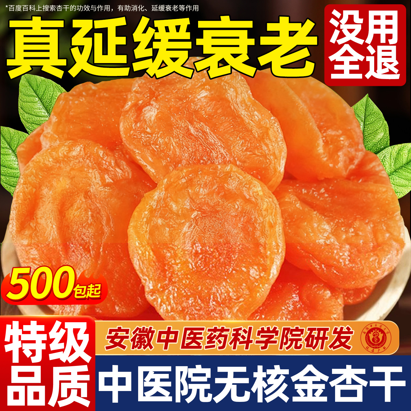 农科院正宗新疆无核金杏干杏干无添加天然果脯特级无糖下血糖包装