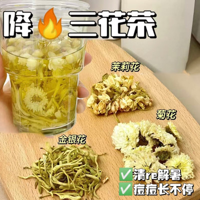 茉莉金银花茶常熬夜上火下火茶包