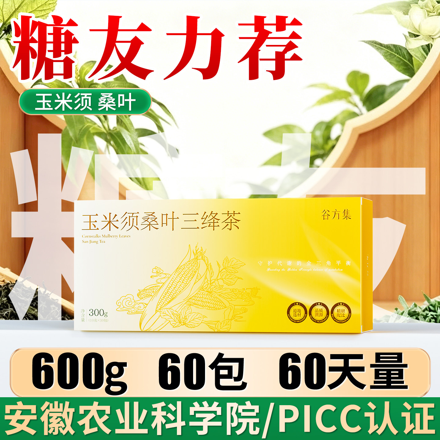玉米须桑叶茶正品蒲公英青钱柳菊花决明子山楂枸杞葛根养生茶茶包