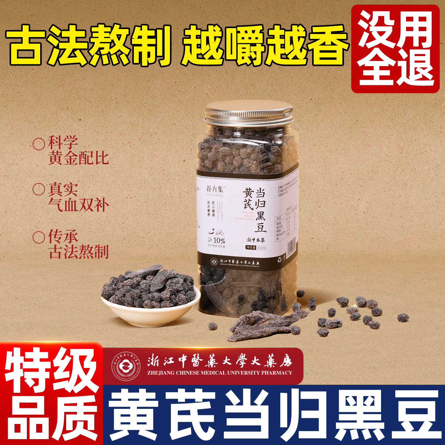 当归黑豆即食官方旗舰店正品小零食黄冰糖黄芪赵露思同款古法熬制,传统滋补营养品,养生丸,淘宝优惠券,粉丝福利购,淘宝优惠卷