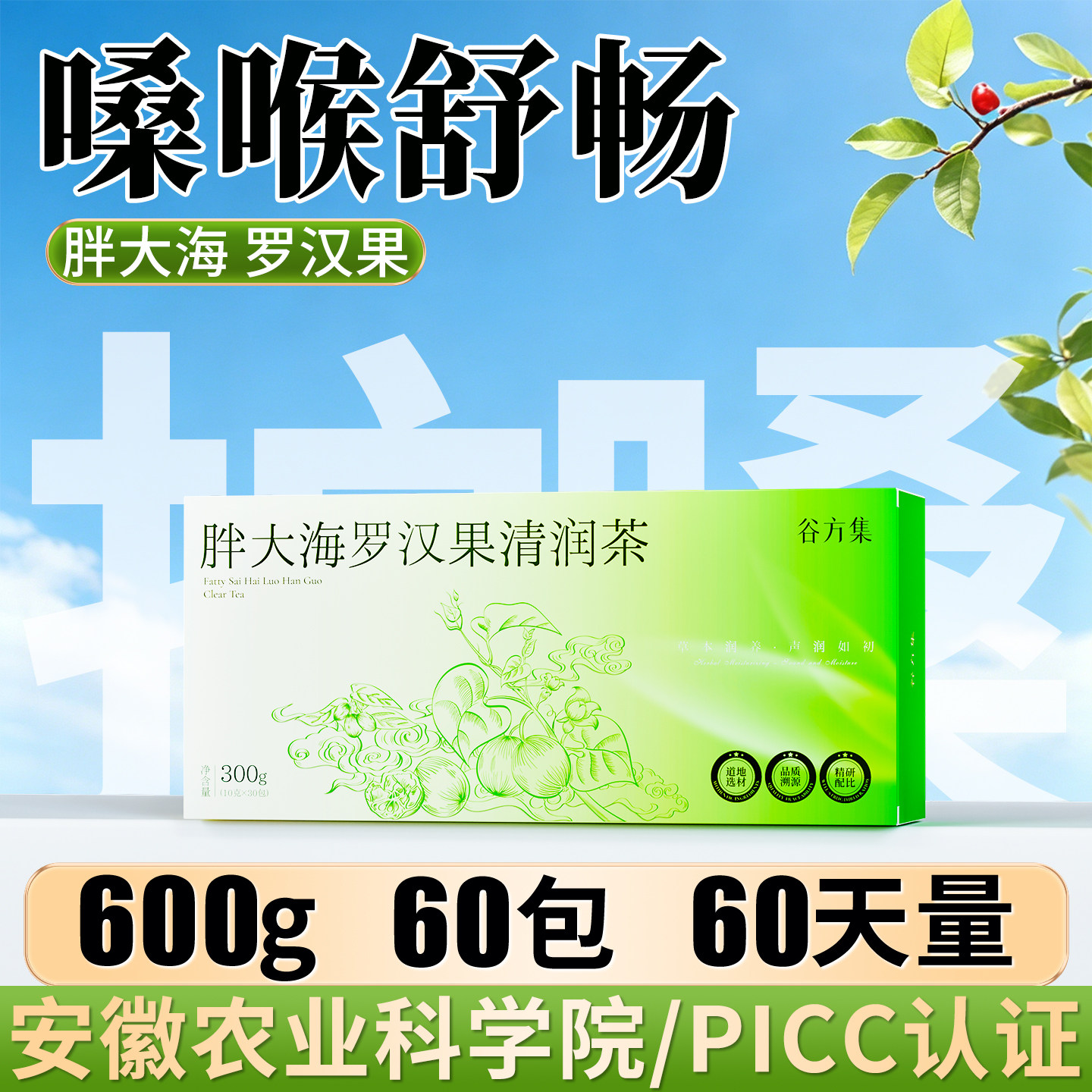 胖大海罗汉果雪梨茶麦冬玉竹百合清润喉嗓咽痰旗舰店养生茶花茶包