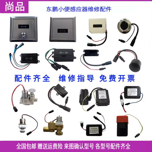 小便感应器配件电源适配器