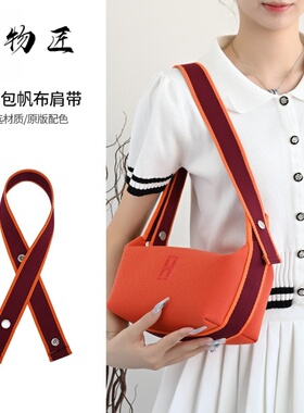 腋下帆布肩带适用于H家饭盒包手提无损可拆卸改造单肩包带小号