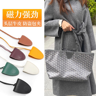 适用戈雅狗牙包防盗磁吸扣Goyard托特包防盗夹扣包包挂饰配饰