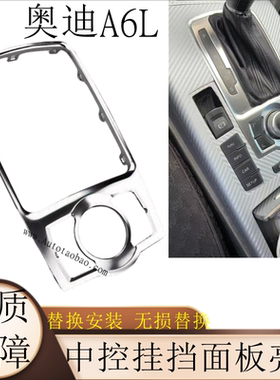 适用于05-11款奥迪A6LC6换挡亮框电镀铬饰条Q7多媒体中控面板亮条