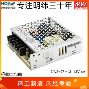 48等直流超薄3C 24臺(tái)灣明緯75W開關(guān)電源220V轉(zhuǎn)12V LRS