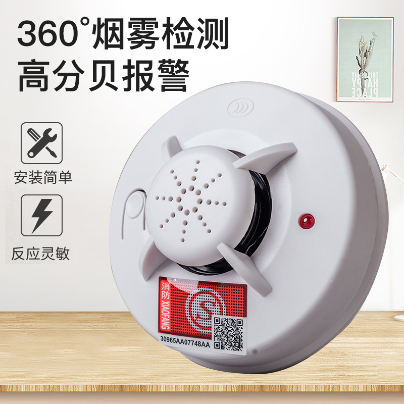 烟感报警器 独立式烟雾感应器 家用厨房火灾烟雾感应器烟雾报警