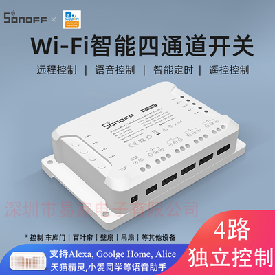 Sonoff 4CH易微联智能4路WiFi远程控制定时开关 点动自锁语音定时