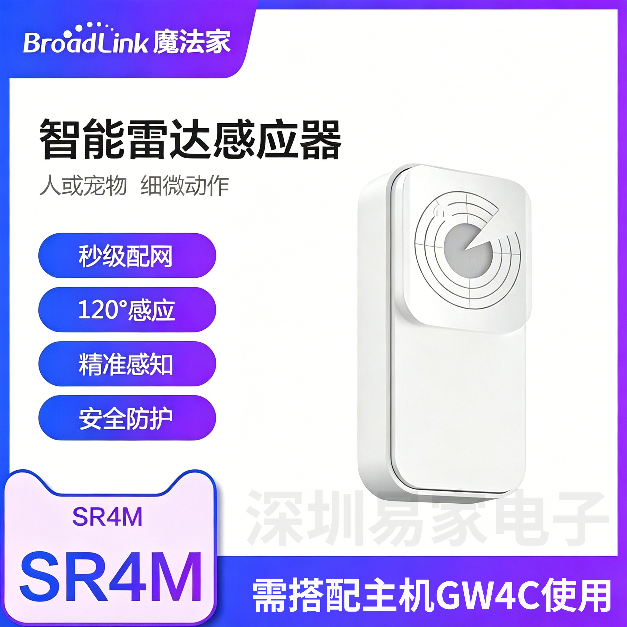 博联魔法家SR4M智能雷达传感器