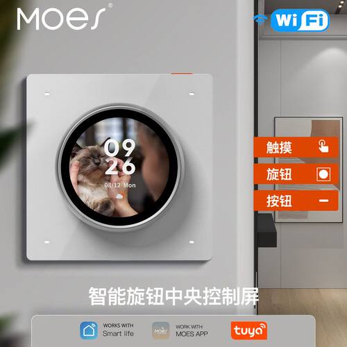 Moes3路继电器旋钮中控屏