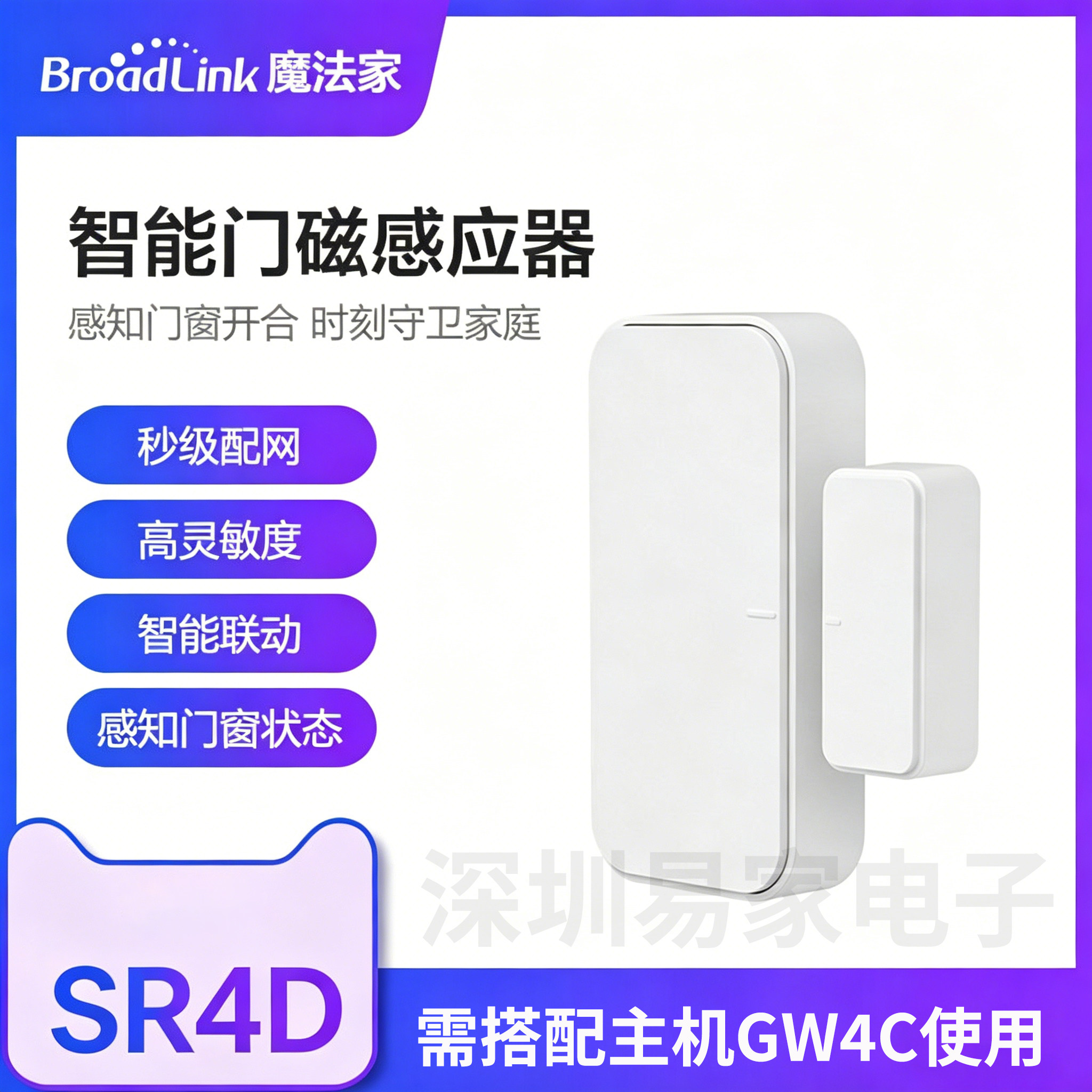 博联魔法家SR4D智能门磁传感器