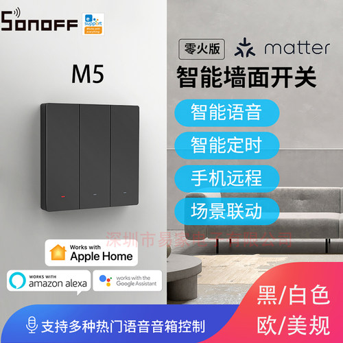 SONOFF M5易微联WiFi智能开关Matter控制面板手机远程遥控语音